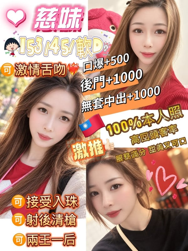 桃園定點茶 慈妹 援交