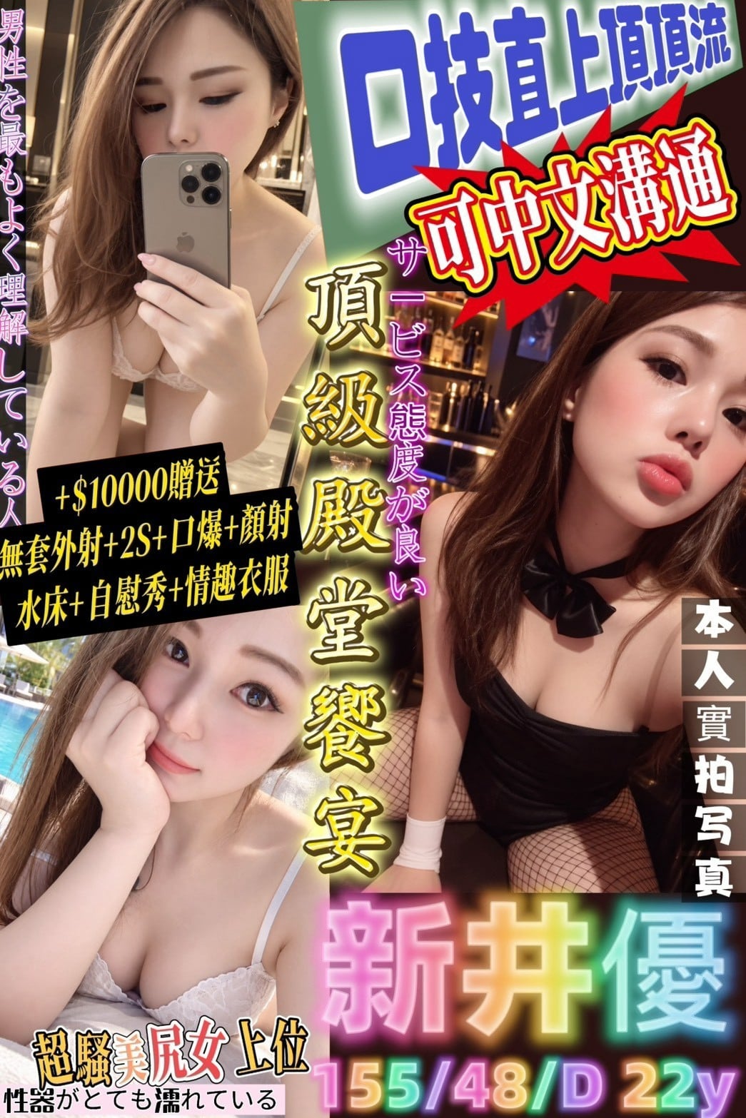 台北/新北外送/定點茶 新井優 援交