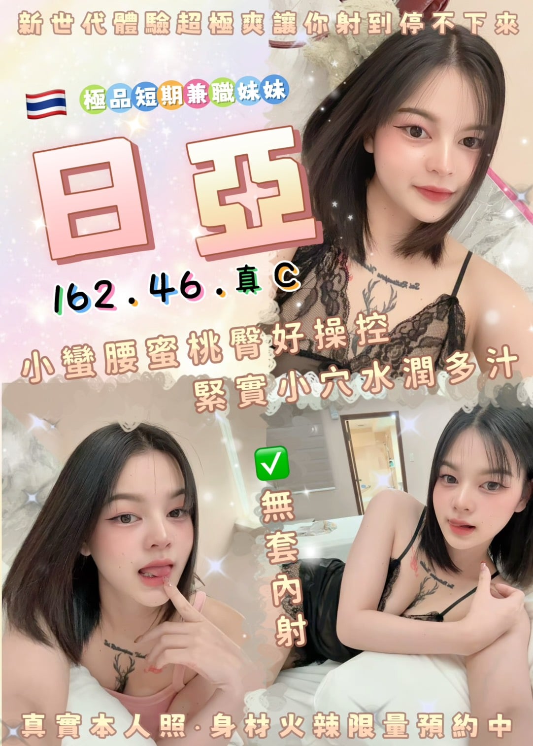 新北定點茶 日亞 援交