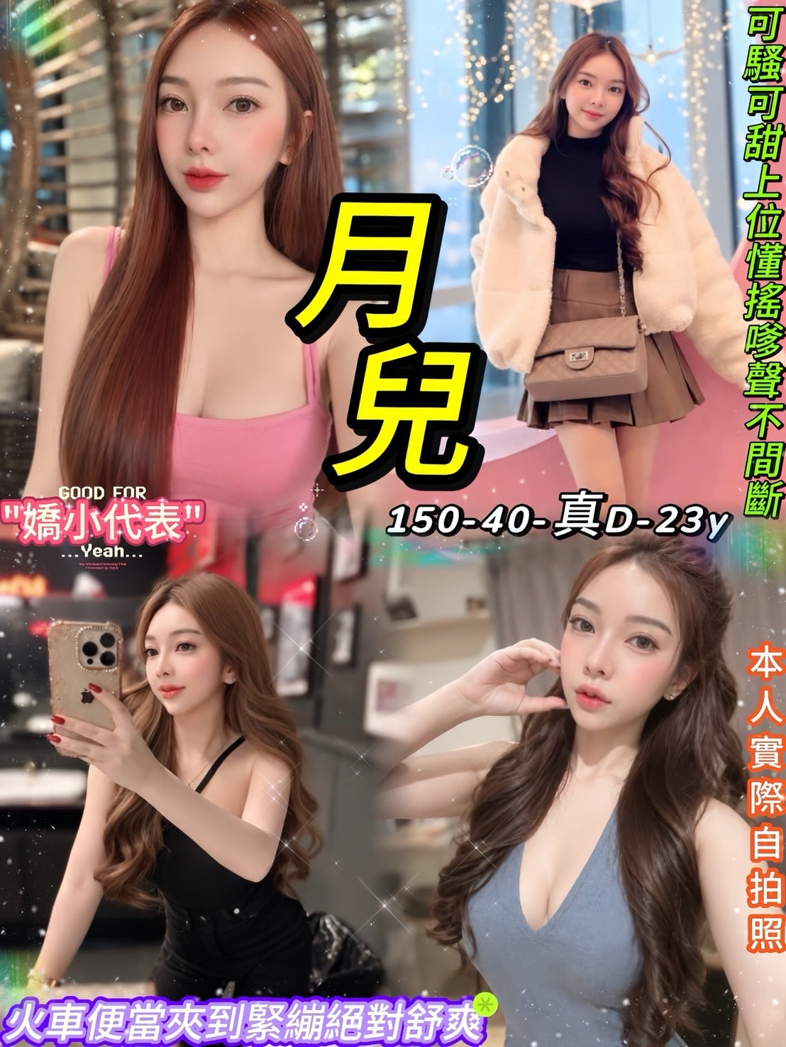 台北定點茶 月兒 援交