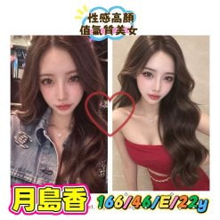 台北/新北外送茶 月島香 援交