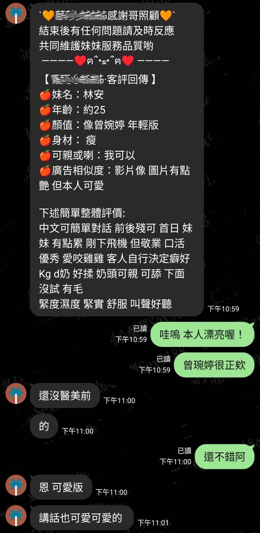 台北定點茶 林安 援交:圖片 7