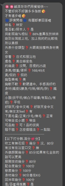 台北定點茶 林安 援交:圖片 8