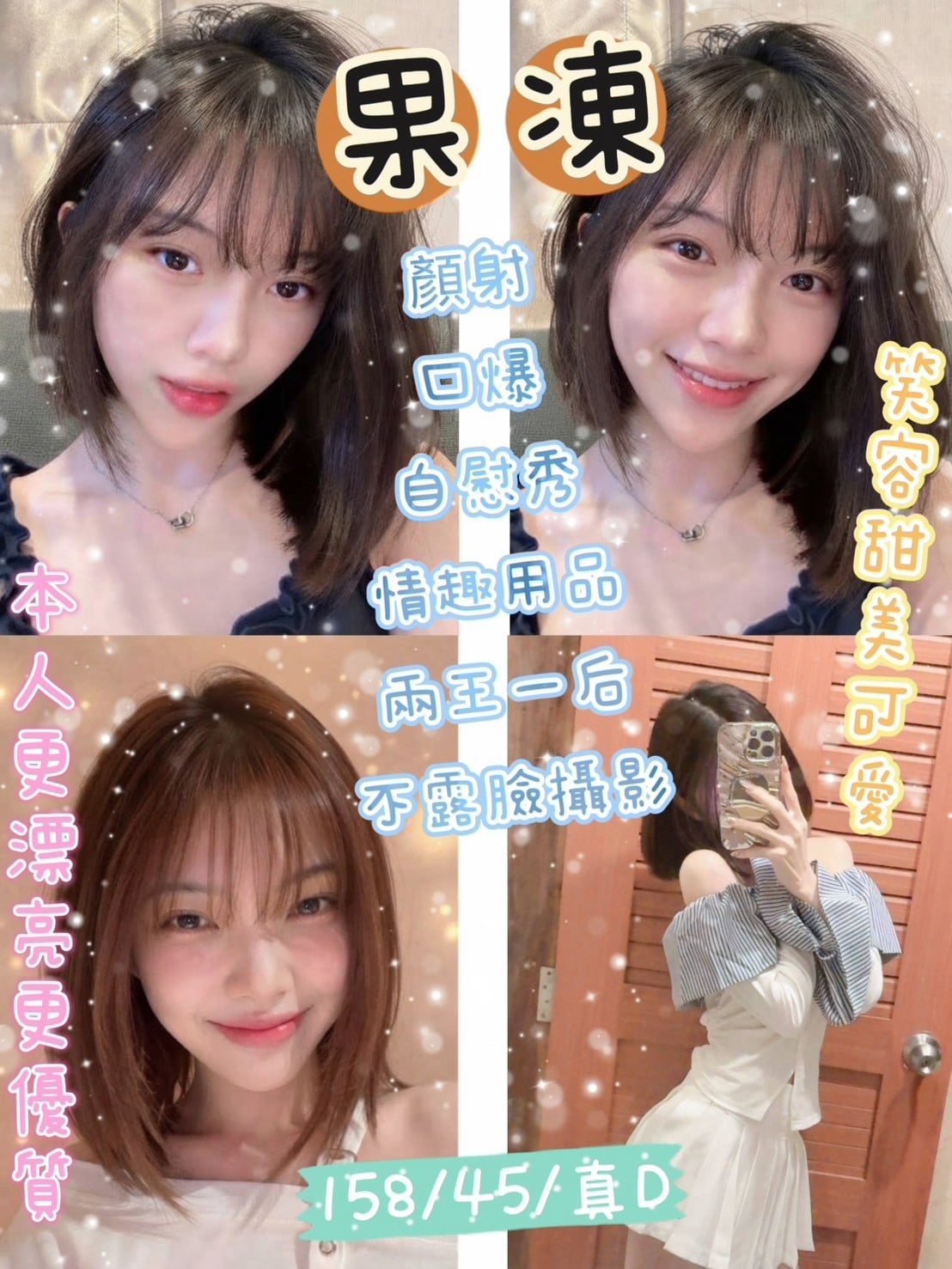 苗栗定點茶 果凍 援交