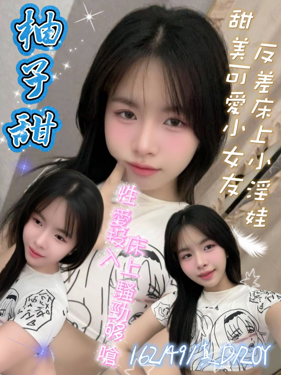新北定點茶 柚子甜 援交