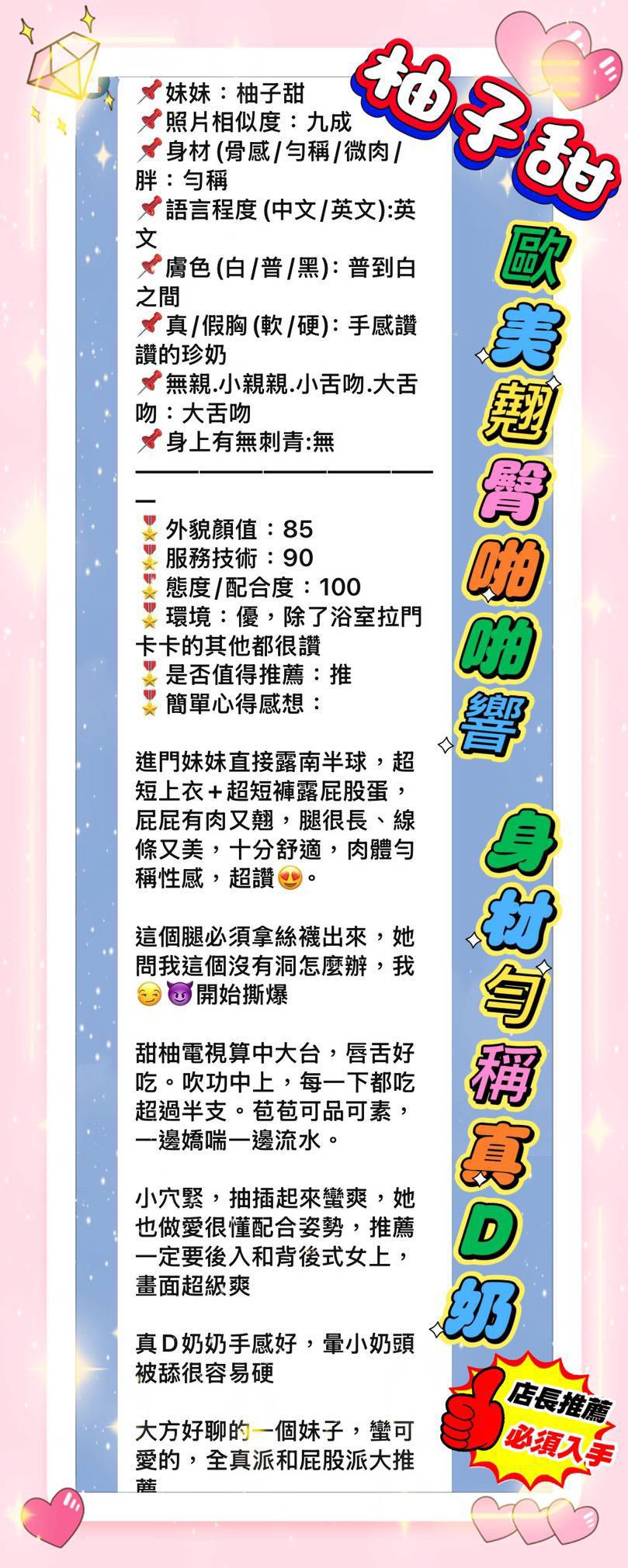 新北定點茶 柚子甜 援交:圖片 2