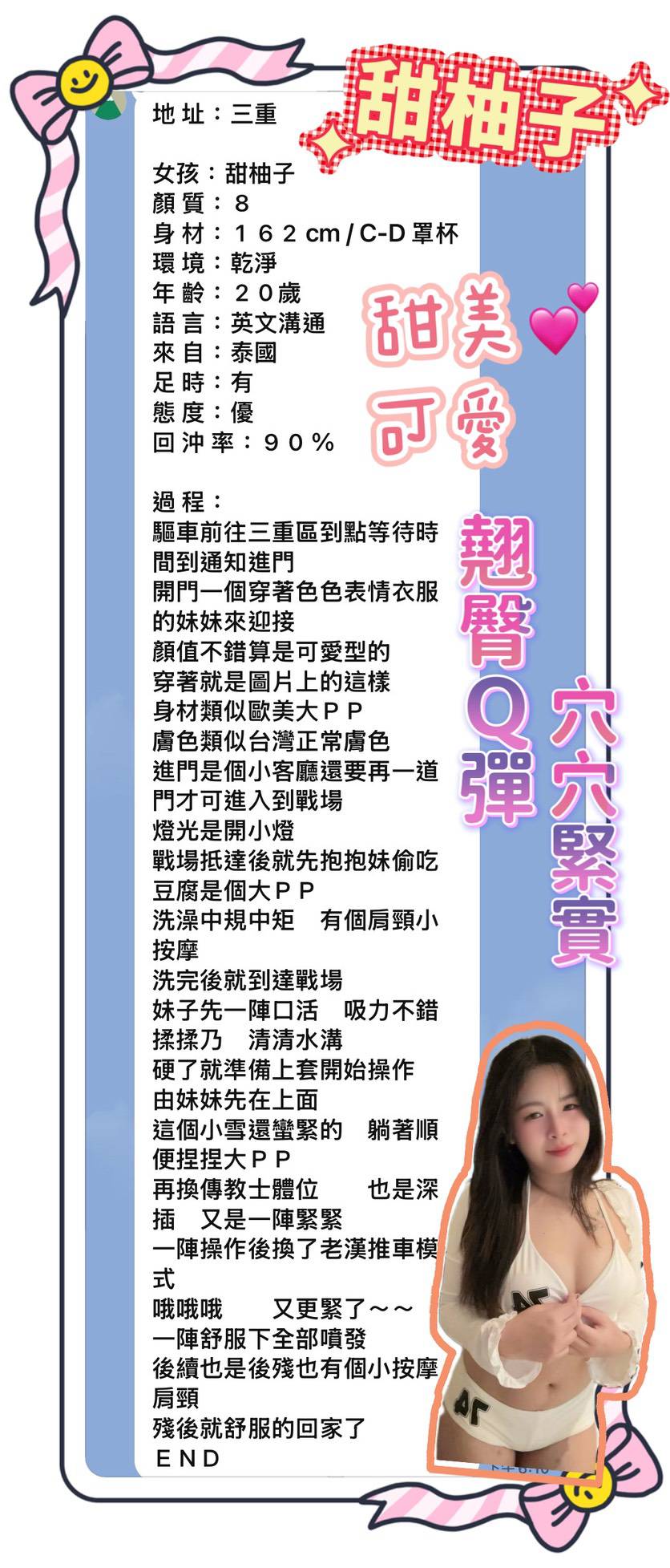 新北定點茶 柚子甜 援交:圖片 3