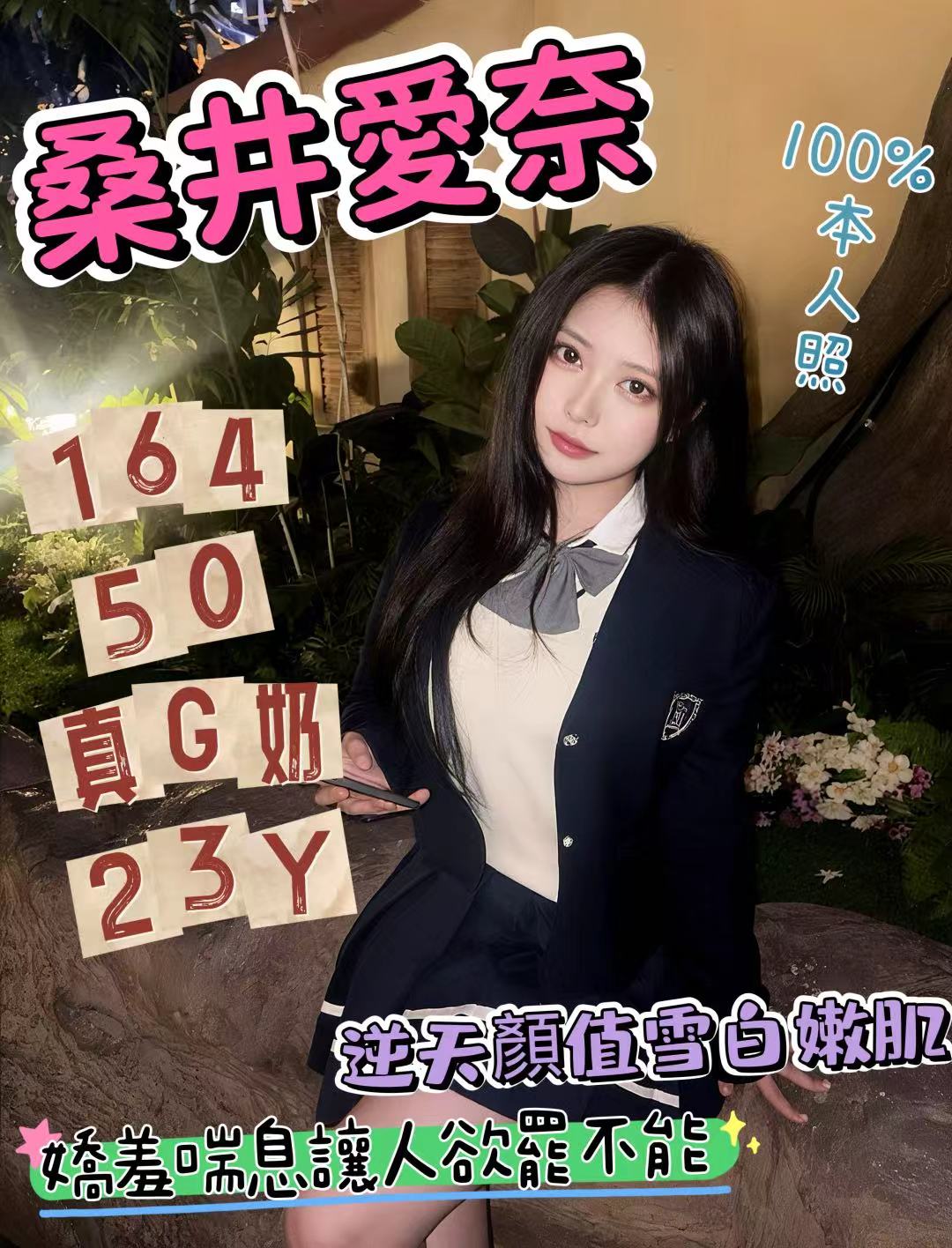 台北/新北外送/定點茶 桑井愛奈 援交