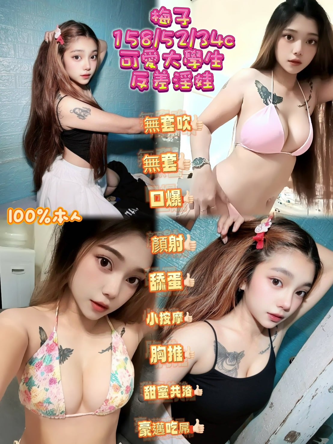 新北定點茶 梅子 援交