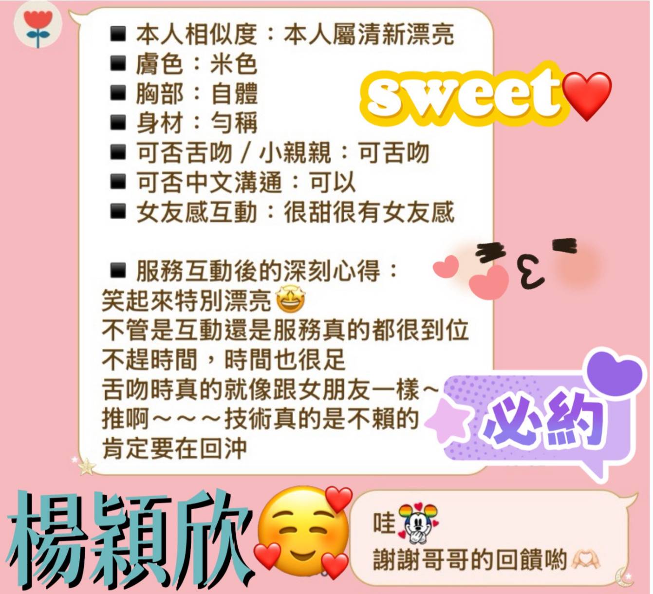 台南定點茶 楊穎欣 援交:圖片 3