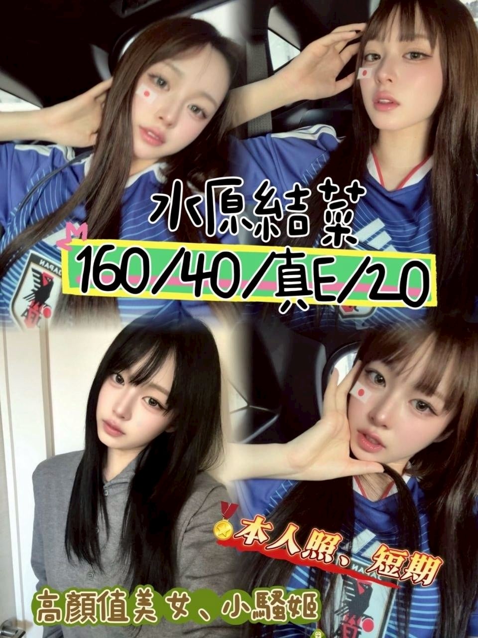 台中外送/定點茶 水原結菜 援交