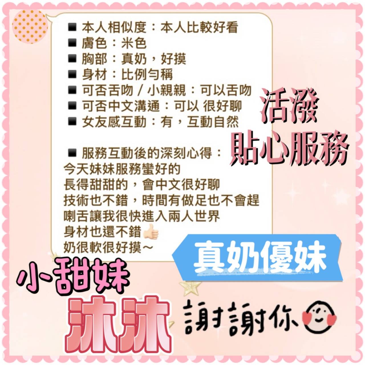台南定點茶 沐沐 援交:圖片 2
