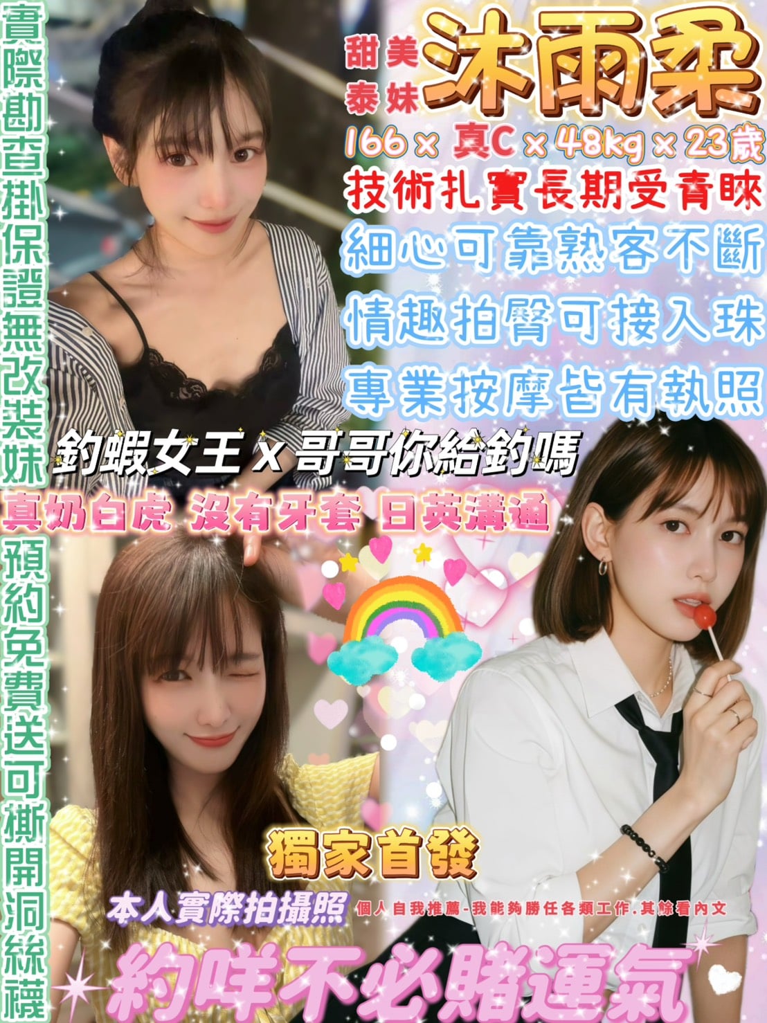 台北定點茶 沐雨柔 援交
