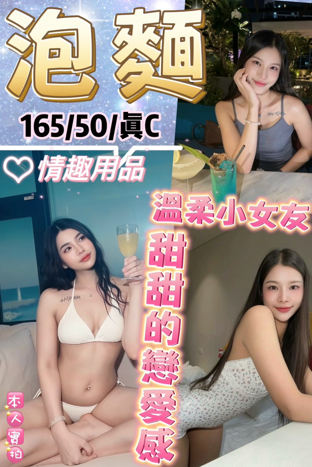 新北定點茶 泡麵 援交