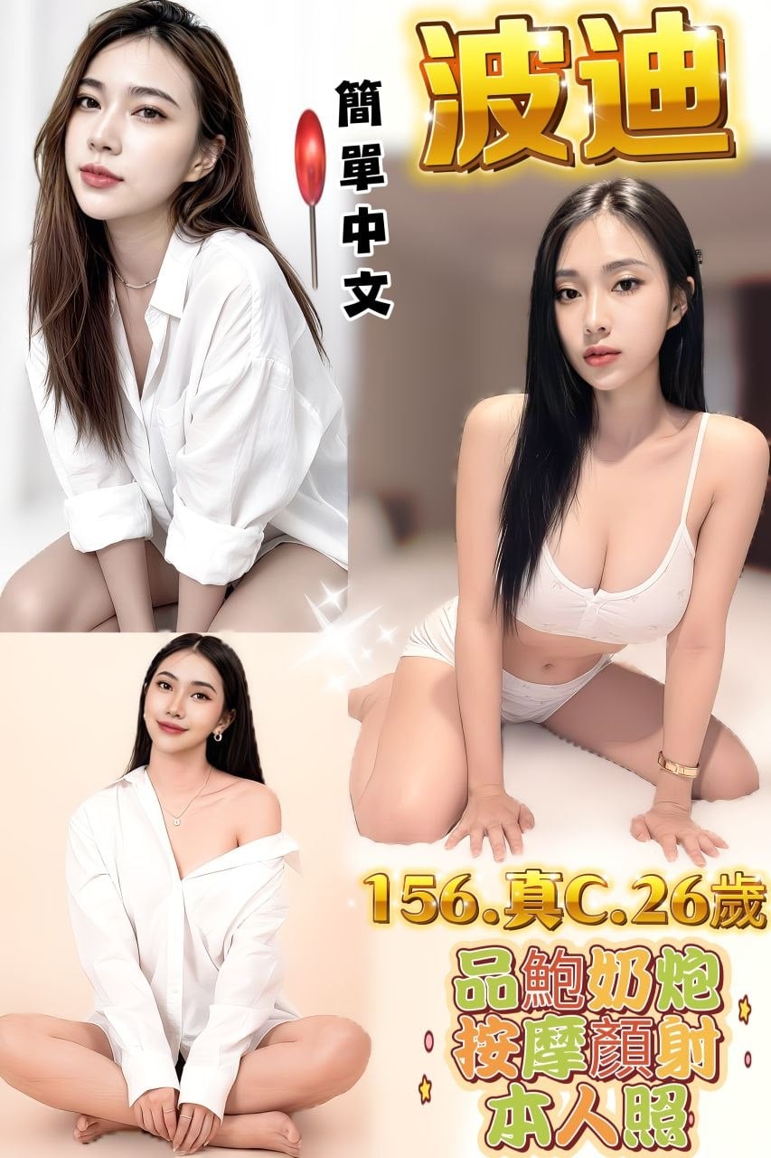 新北定點茶 波迪 援交