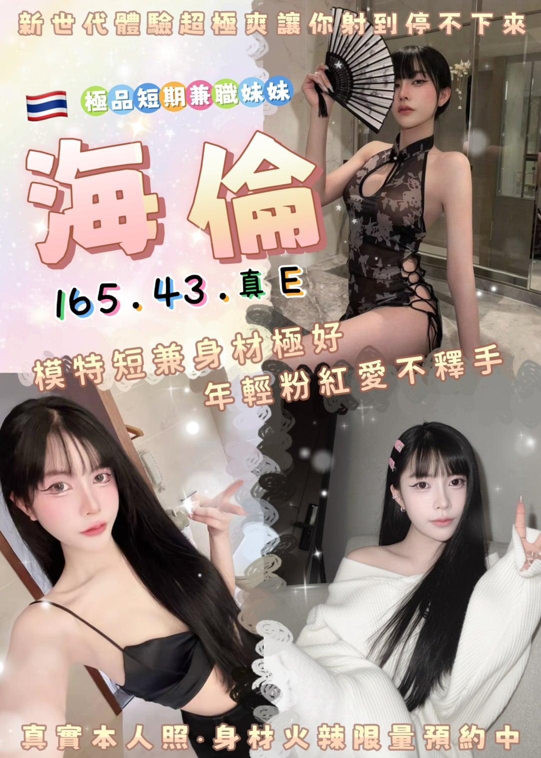 新北定點茶 海倫 援交