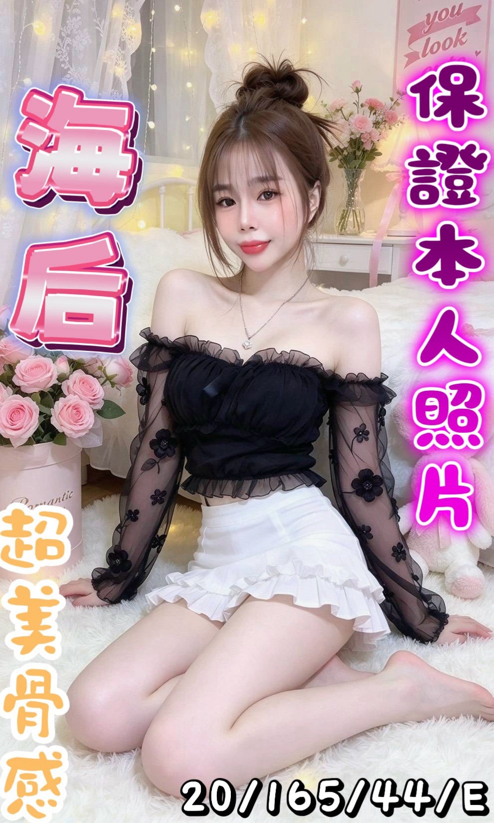 海后 新北市林口龜山區定點茶