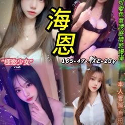 台北定點茶 海恩 援交