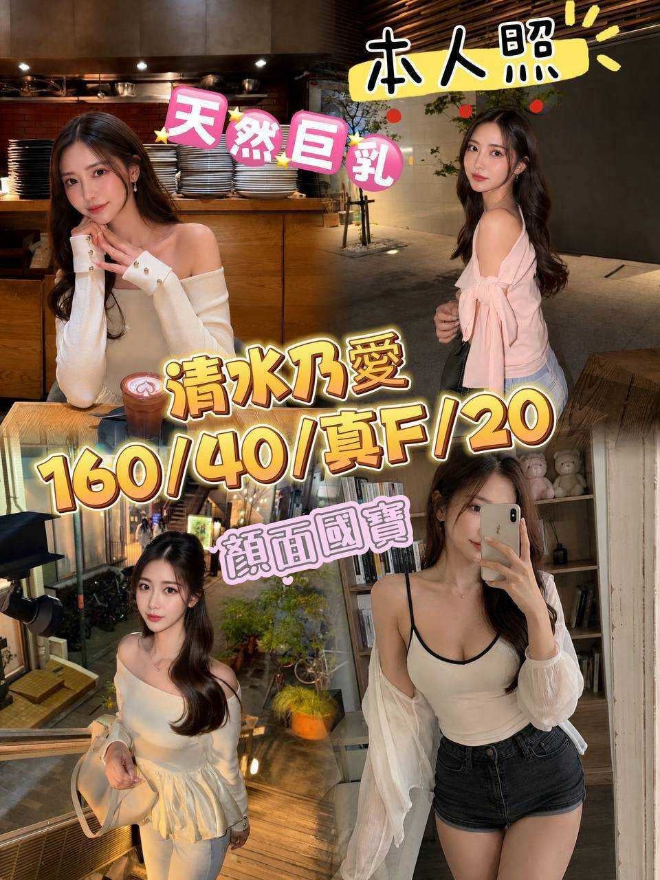 台中外送/定點茶 清水乃愛 援交