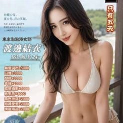 渡邊結衣 桃園定點茶