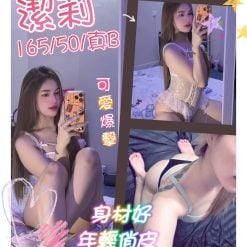 新北定點茶 潔莉 援交