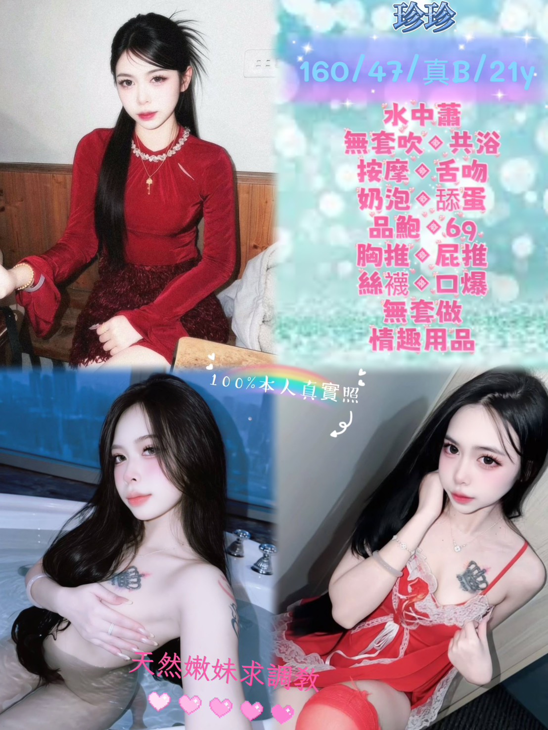 台北定點茶 珍珍 援交