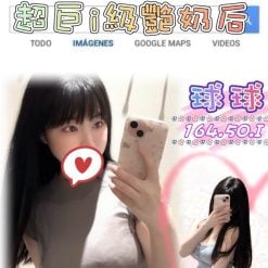 台灣妹 球球 台北/新北外送茶#