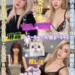 台北定點茶 琳霜 援交