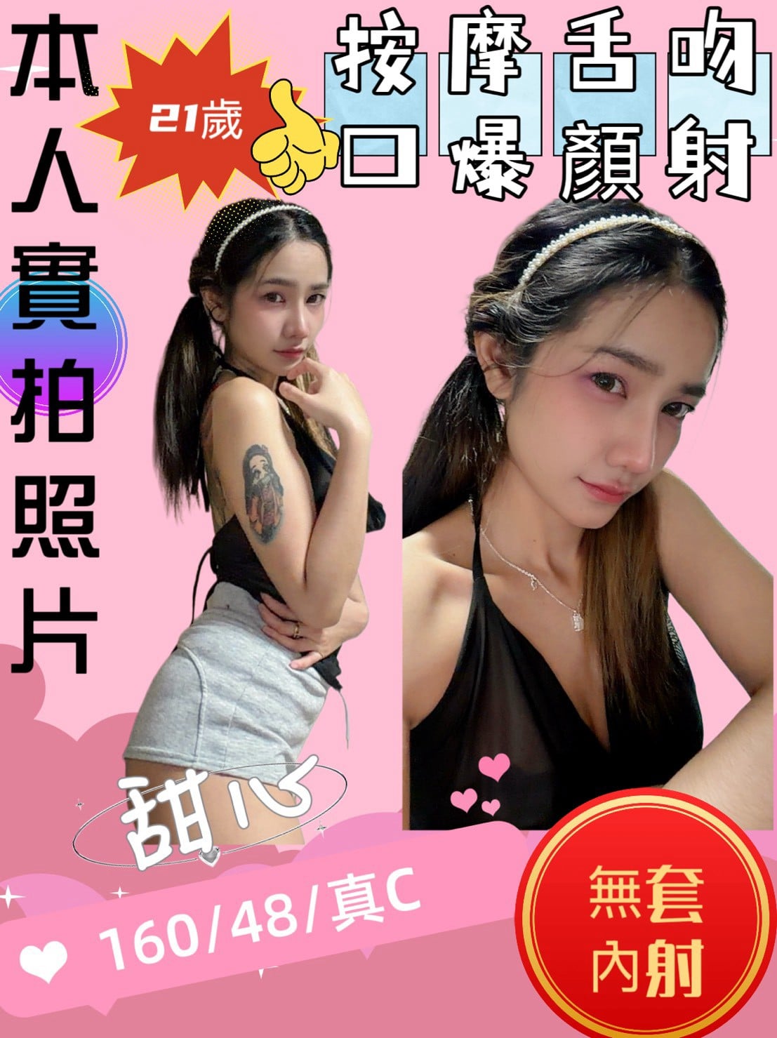 甜心 苗栗縣竹南鎮定點茶