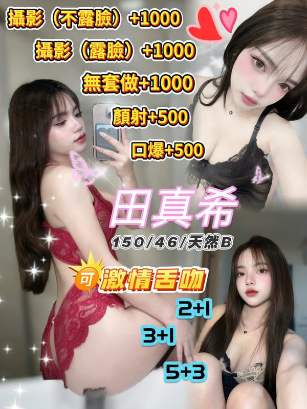桃園定點茶 田真希 援交