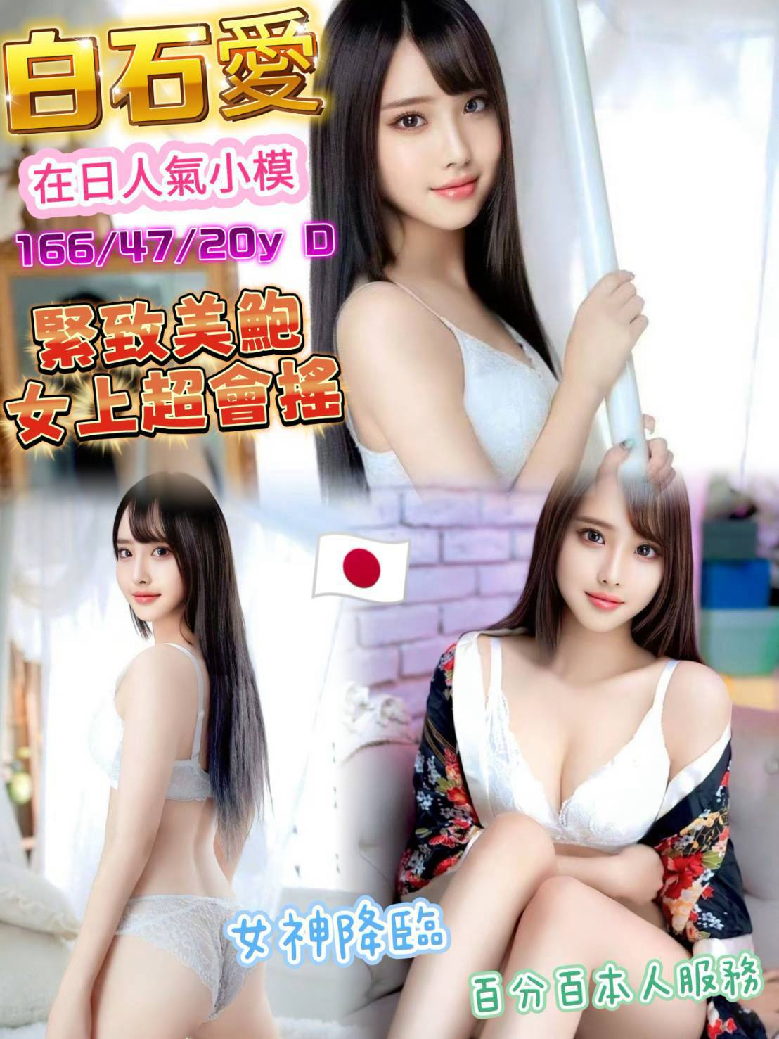 台中外送/定點茶 白石愛 援交