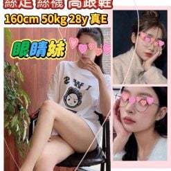眼睛妹 新竹市東區定點茶
