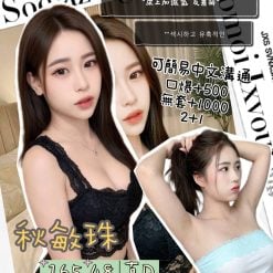 台北定點茶 秋敏珠 援交