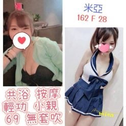 台北定點茶 米亞 援交