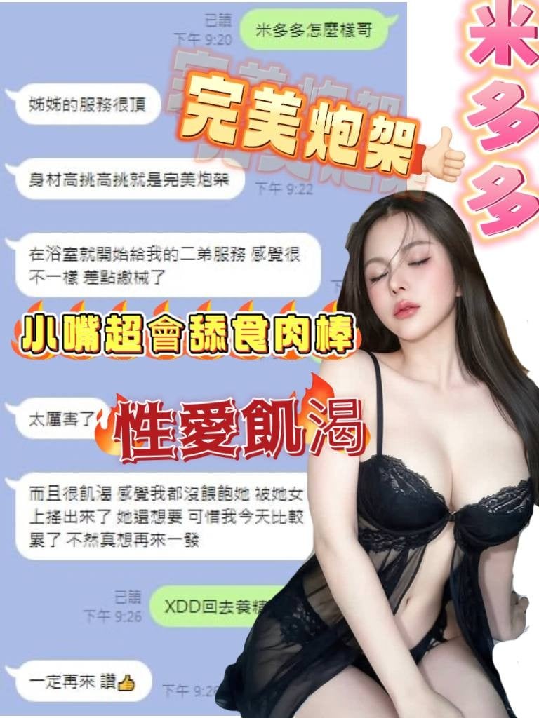 台中定點茶 米多多 援交:圖片 2