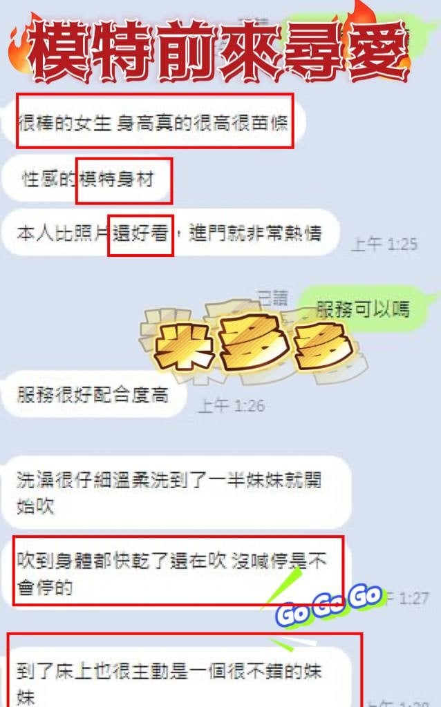 台中定點茶 米多多 援交:圖片 3