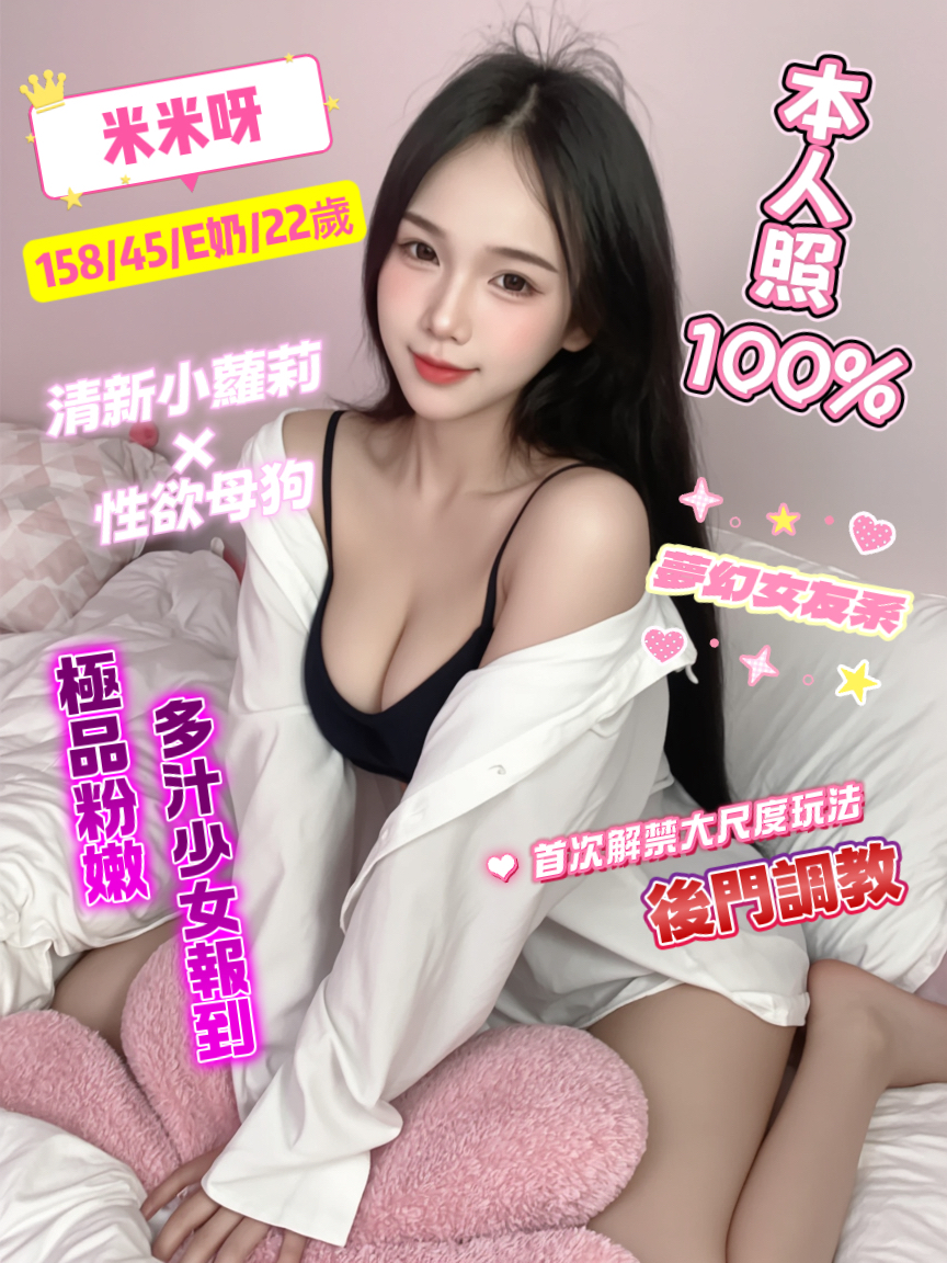 桃園定點茶 米米呀 援交