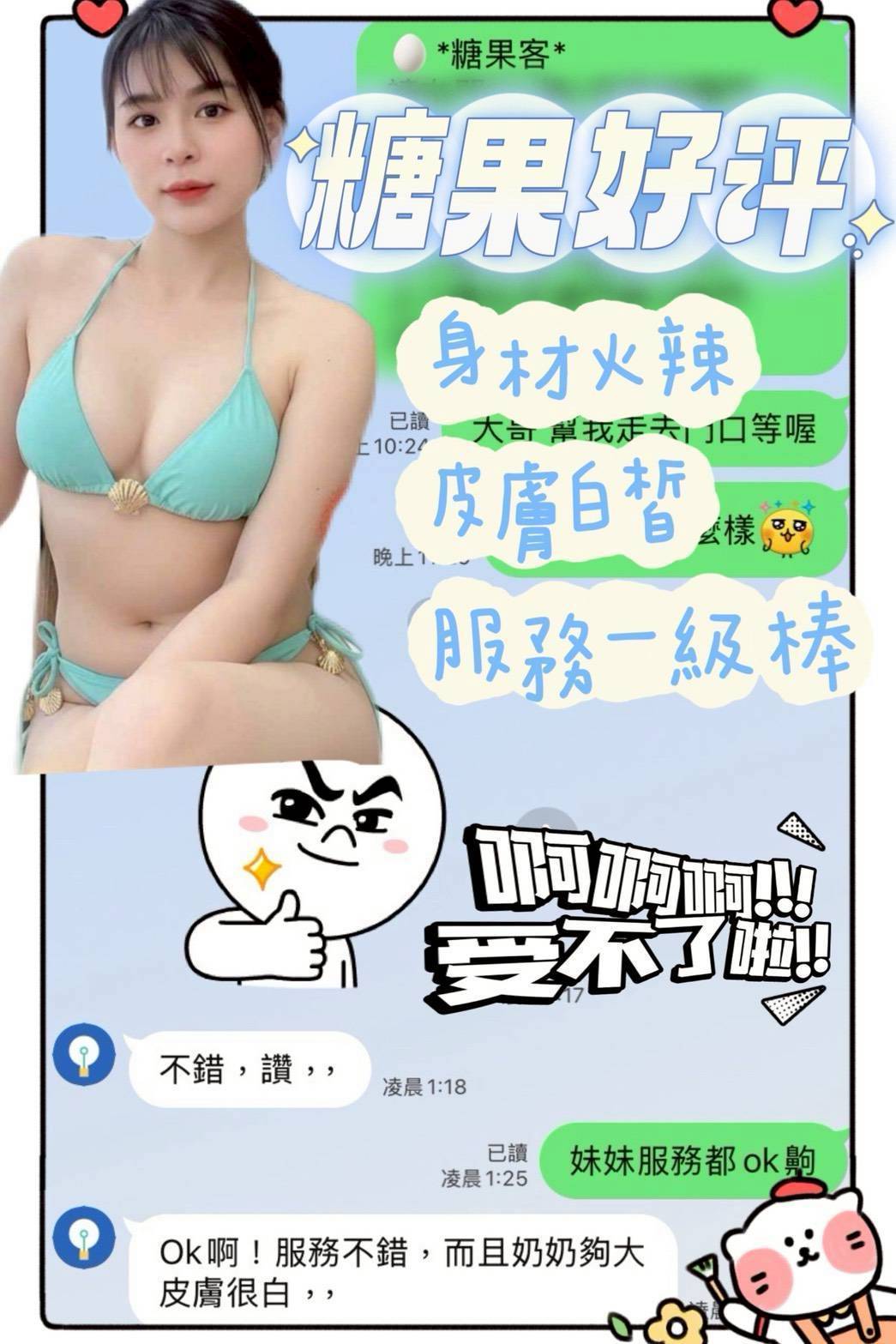 糖果 台南定點茶 援交:圖片 2