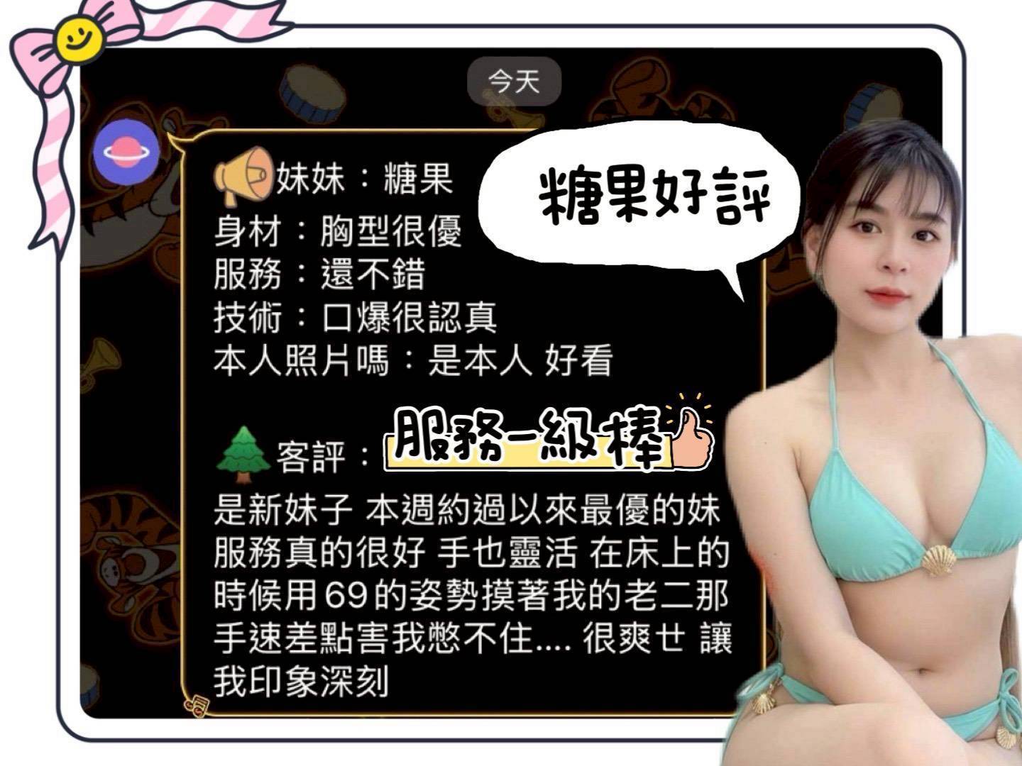 糖果 台南定點茶 援交:圖片 11