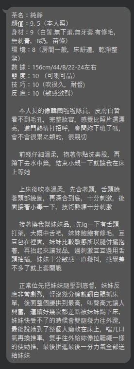 台北定點茶 純靜 援交:圖片 2