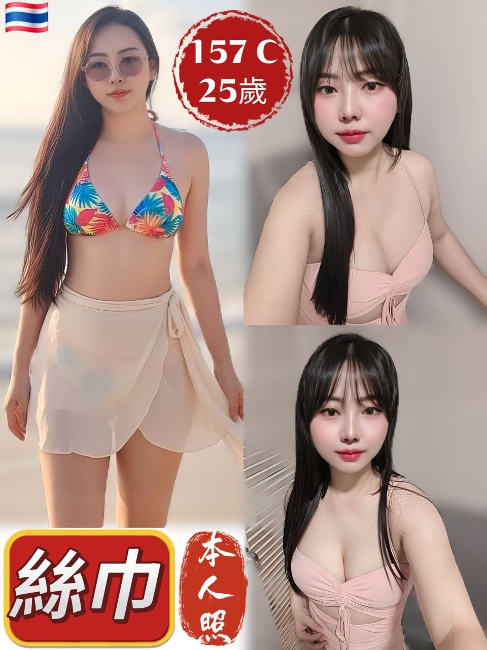 新北定點茶 絲巾 援交