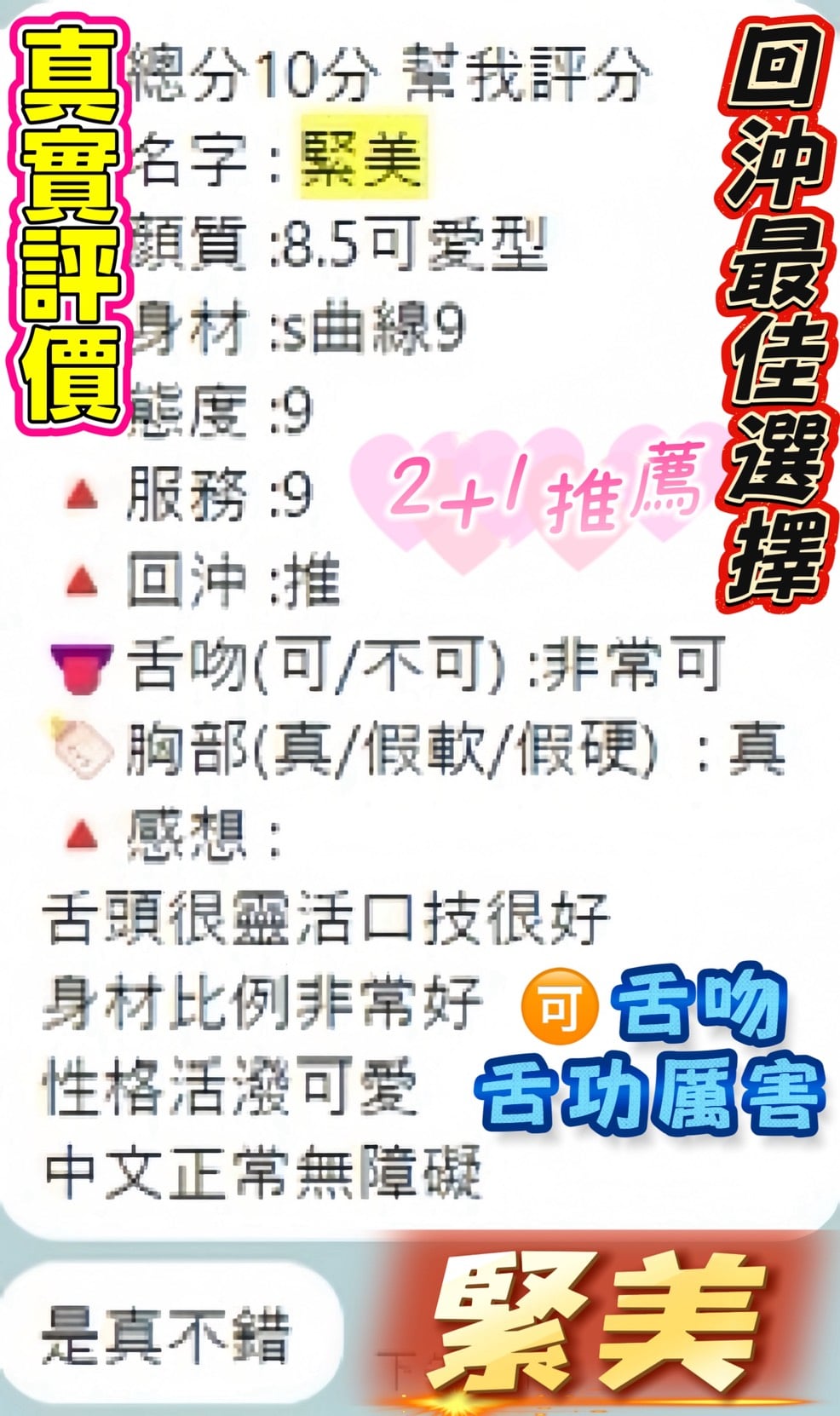 緊美 桃園市區定點茶:圖片 3