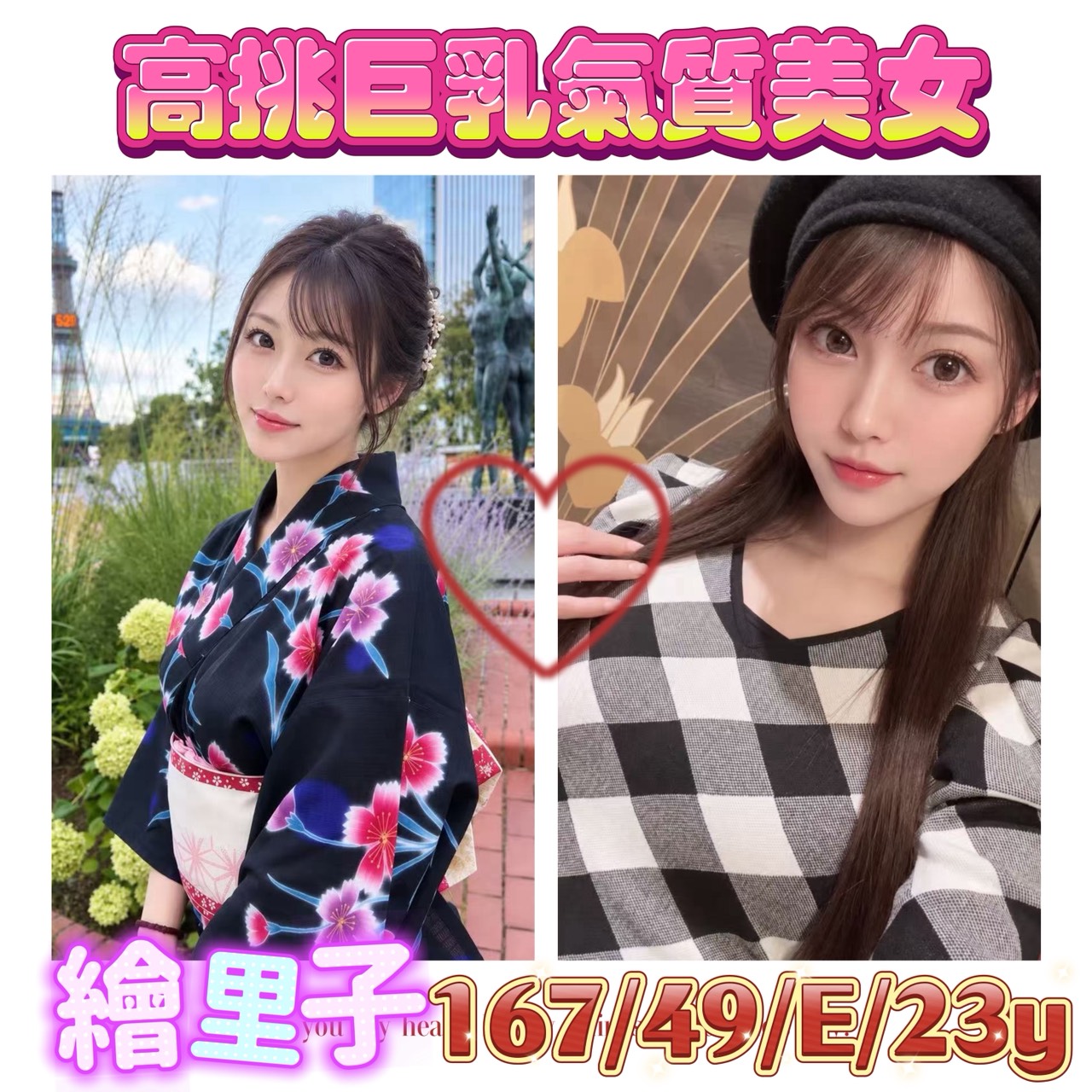 台北/新北外送茶 繪里子 援交