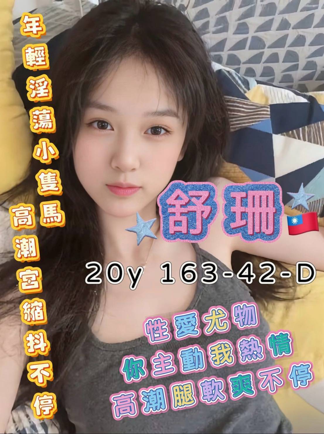 台南外送茶 舒珊 援交