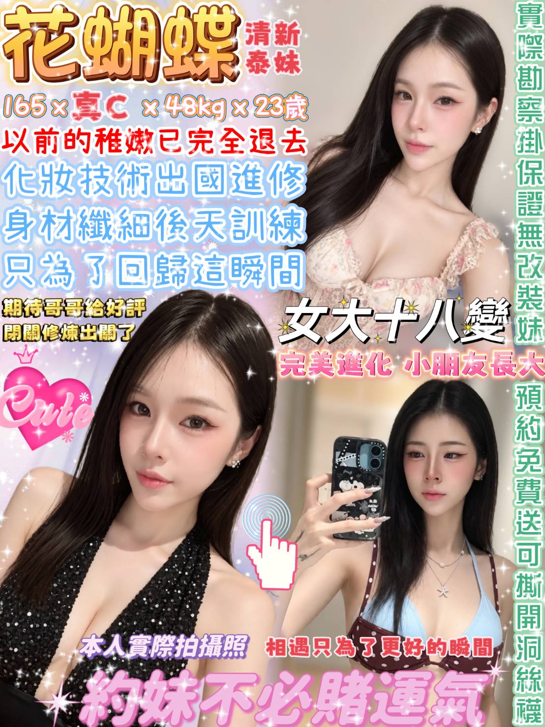 台北定點茶 花蝴蝶 援交