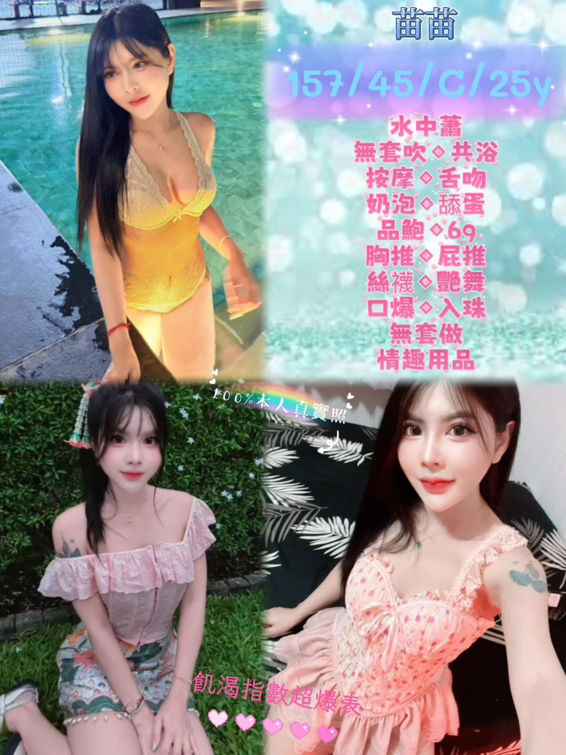 新北定點茶 苗苗 援交