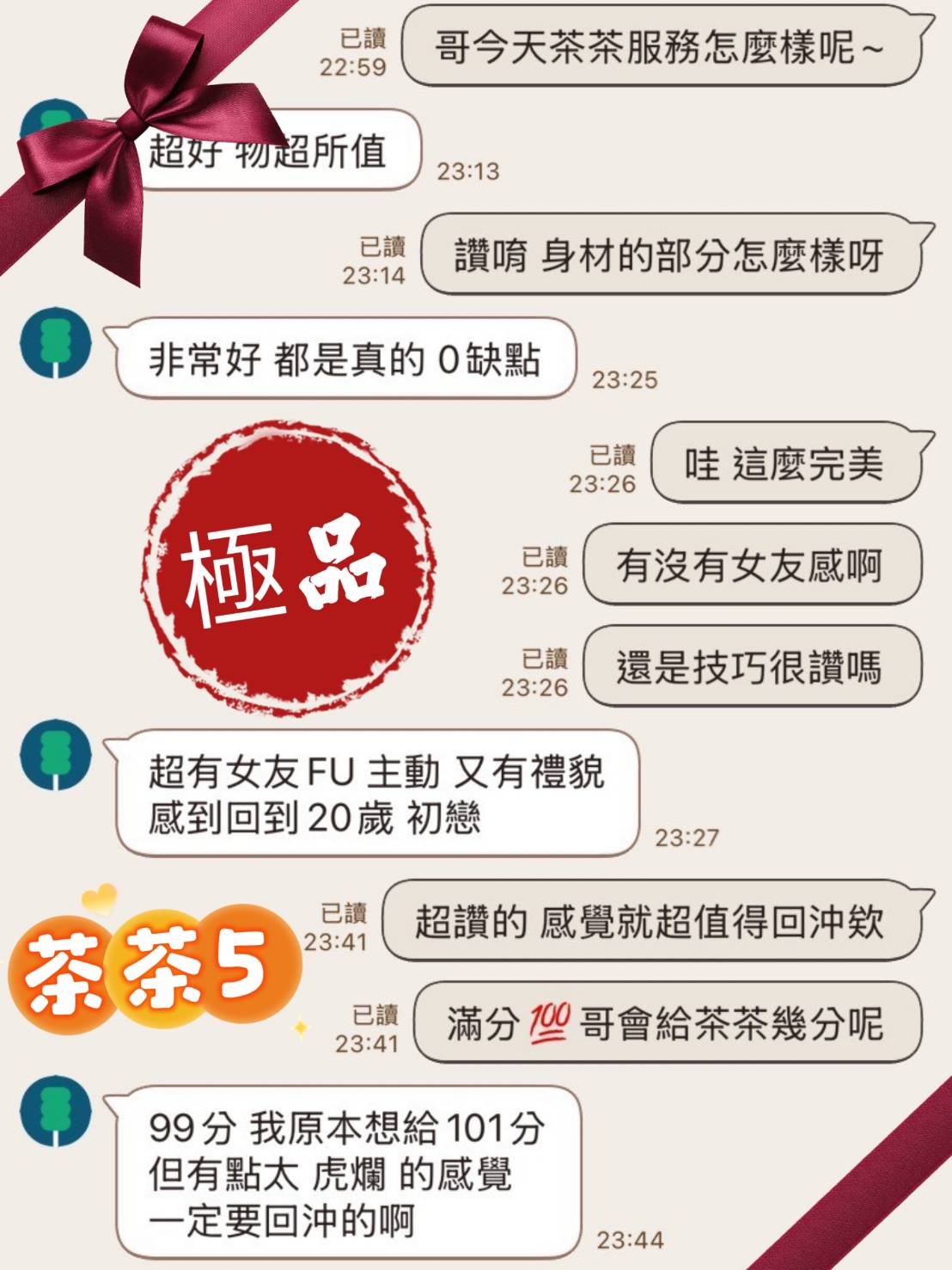 新北定點茶 茶茶 援交:圖片 2