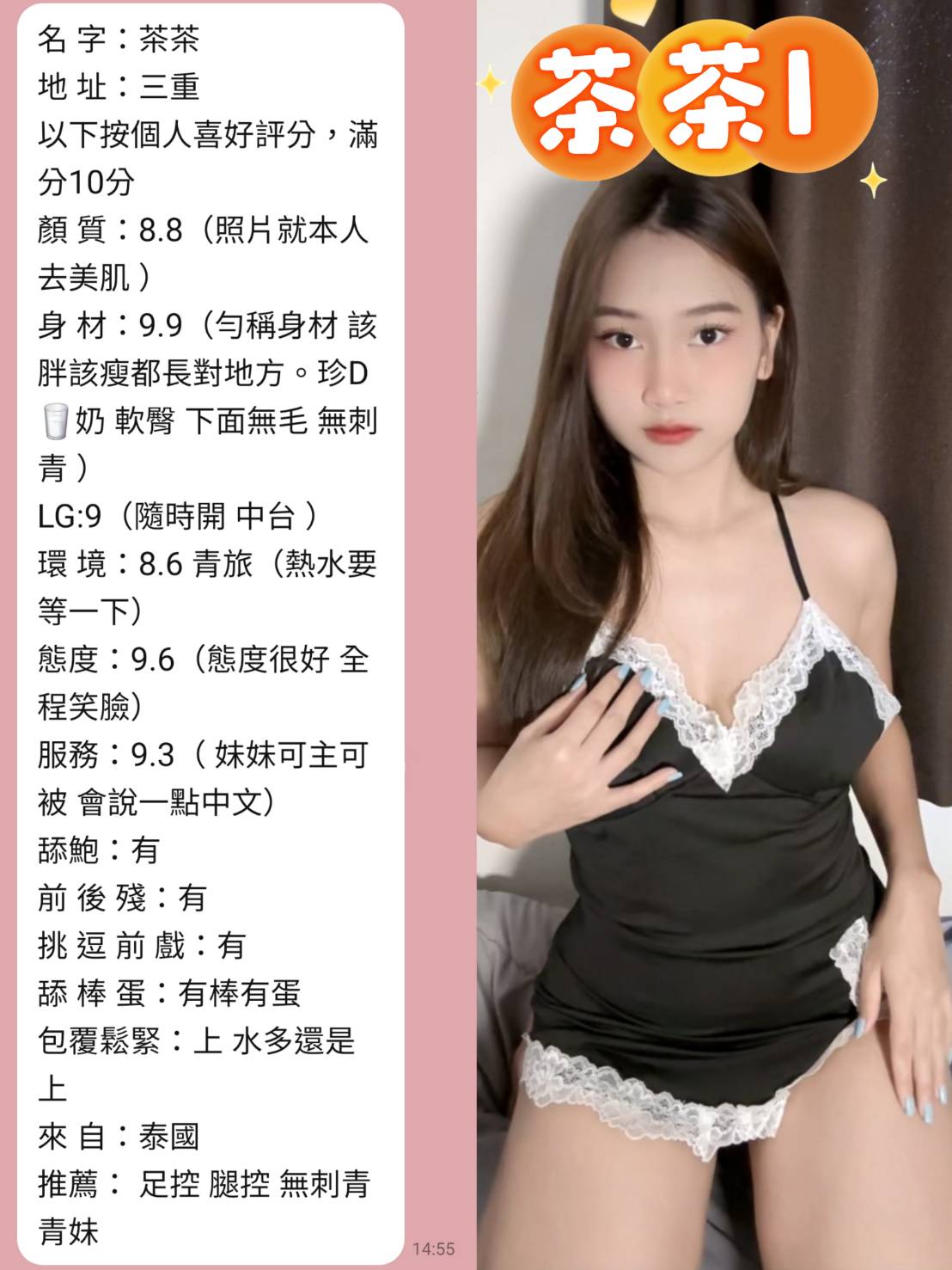 新北定點茶 茶茶 援交:圖片 3