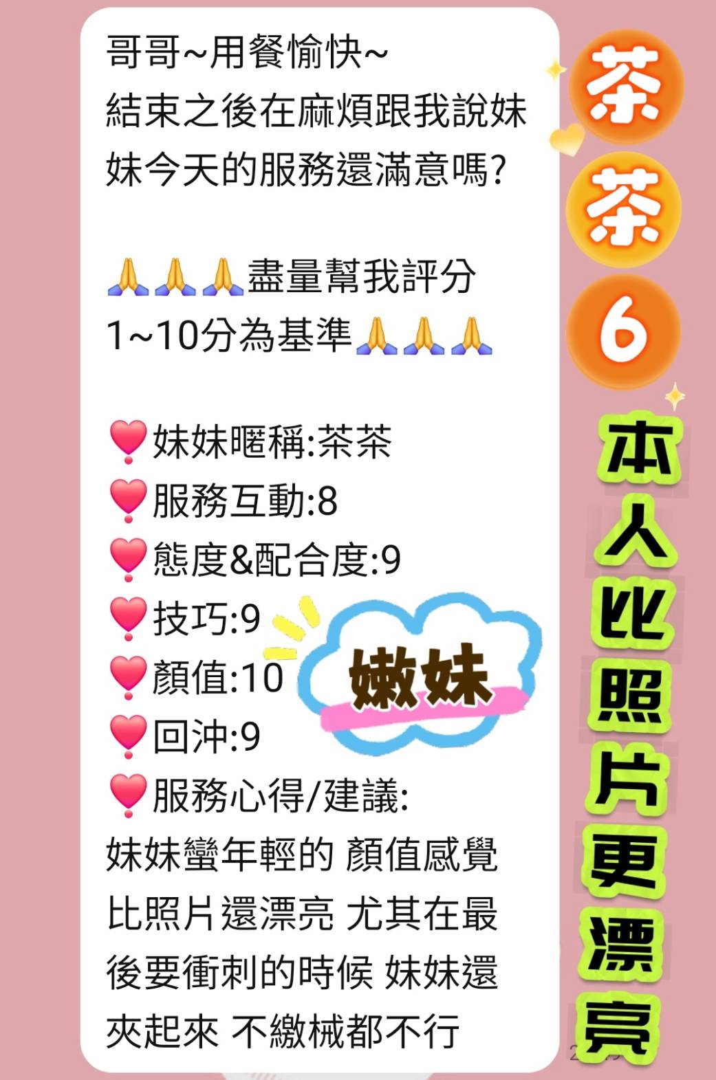 新北定點茶 茶茶 援交:圖片 5