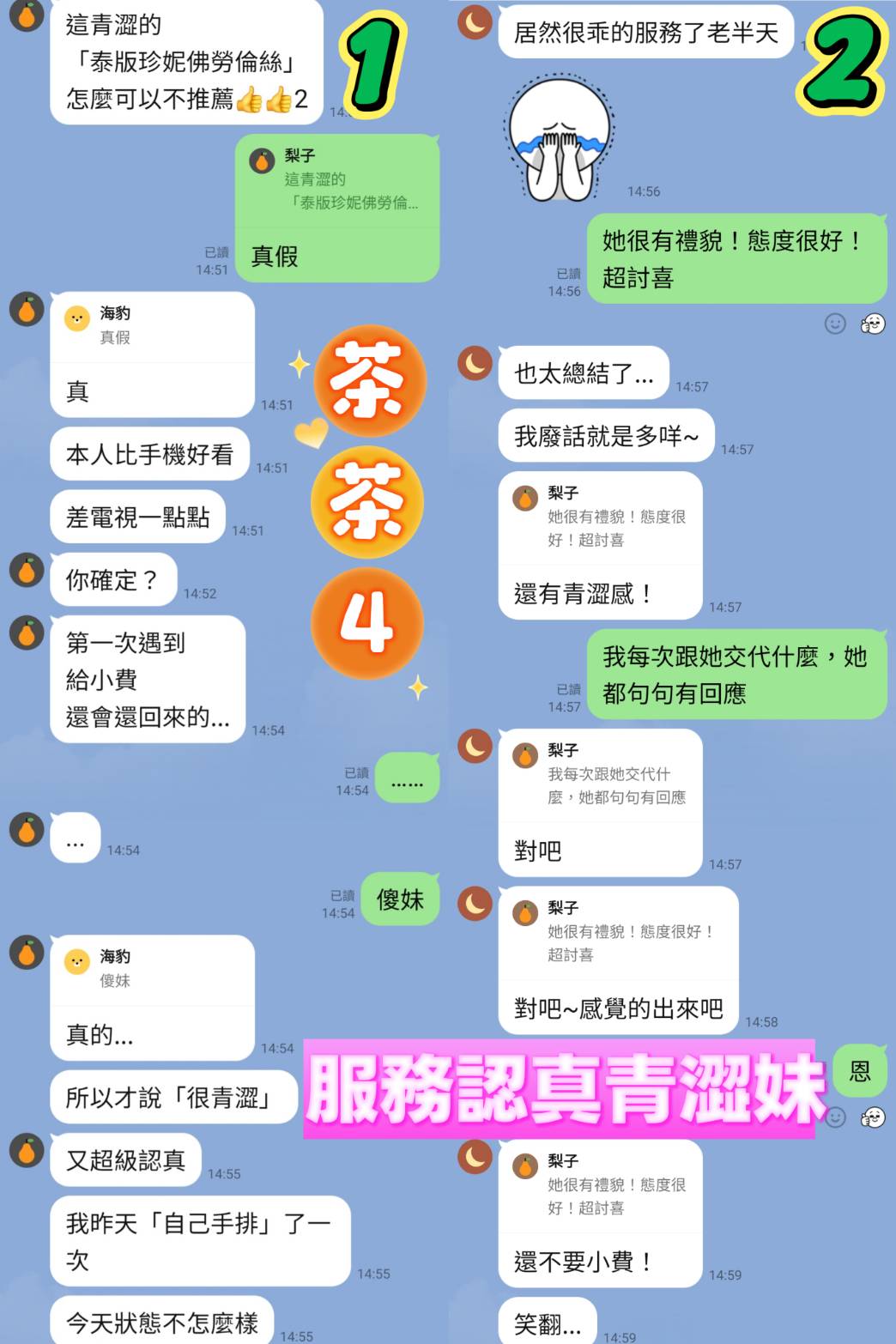新北定點茶 茶茶 援交:圖片 7